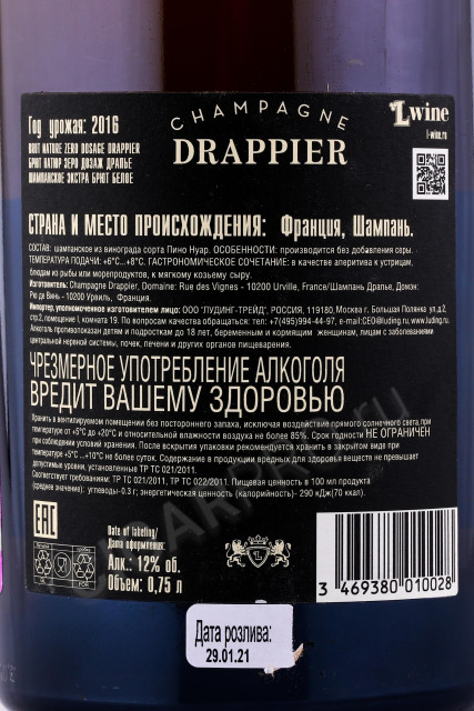 контрэтикетка шампанское drappier brut nature zero dosage sans soufre 0.75л