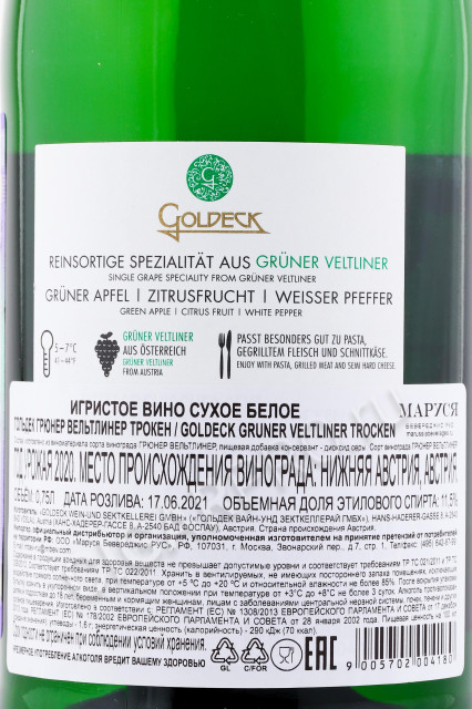 контрэтикетка игристое вино goldeck gruner veltliner trocken 0.75л