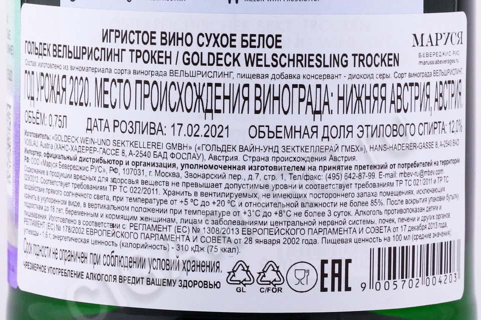 контрэтикетка игристое вино goldeck welschriesling trocken 0.75л