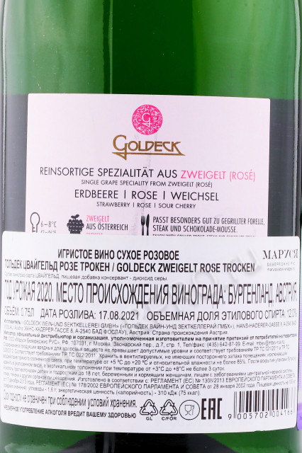 контрэтикетка игристое вино goldeck zweigelt rose trocken 0.75л