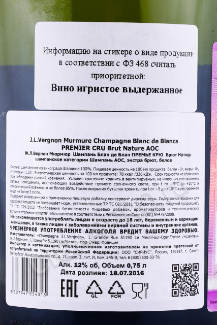 контрэтикетка шампанское j l vergnon murmure champagne blanc de blancs premier cru brut nature 0.75л