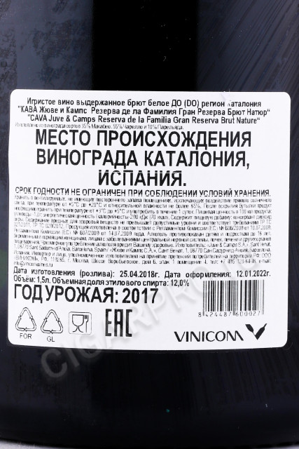 контрэтикетка игристое вино juve y camps reserva de la familia gran reserva brut nature 1.5л