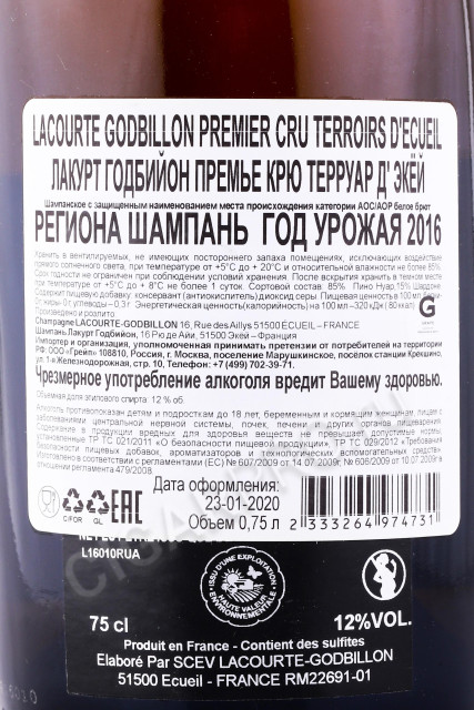 контрэтикетка шампанское lacourte godbillon premier cru terroirs d ecueil 0.75л