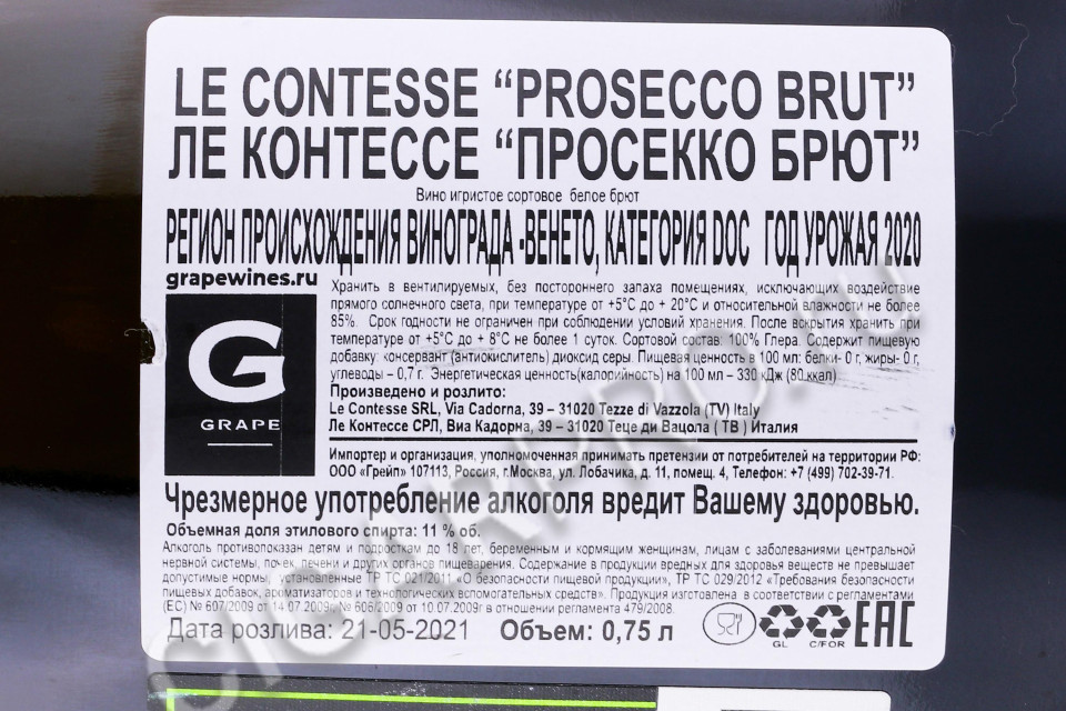 контрэтикетка игристое вино le contesse prosecco brut 0.75л