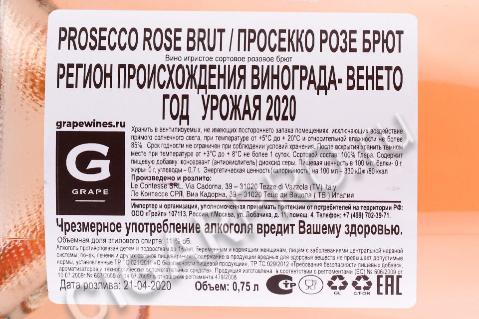 контрэтикетка игристое вино le contesse prosecco rose brut 0.75л