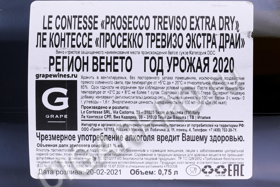 контрэтикетка игристое вино le contesse prosecco treviso extra dry 0.75л