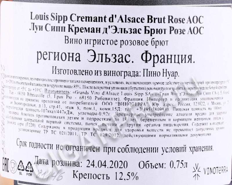 контрэтикетка игристое вино louis sipp cremant dalsace rose brut aoc 0.75л