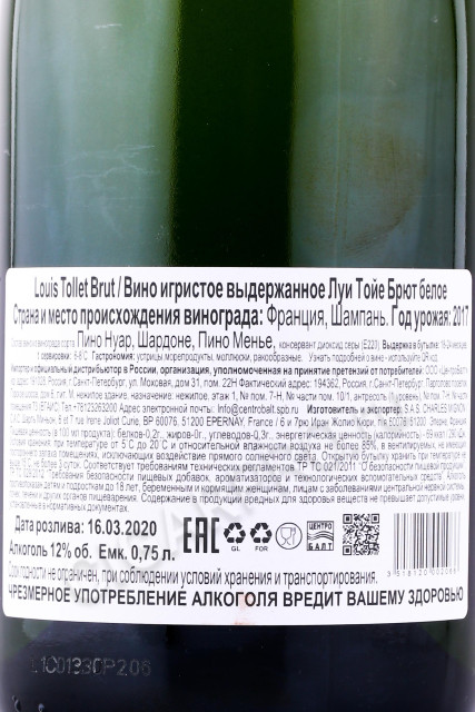 контрэтикетка шампанское louis tollet brut 0.75л