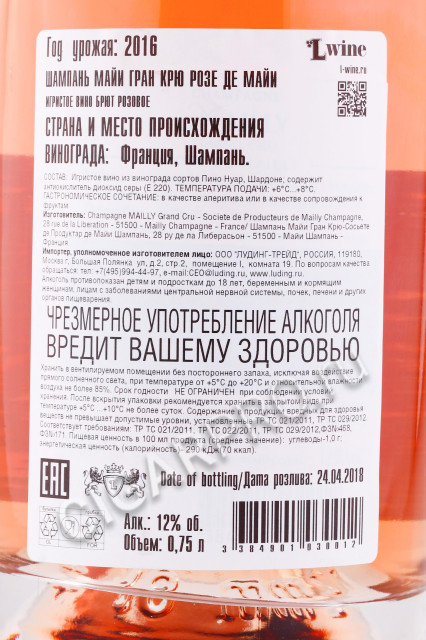 контрэтикетка шампанское mailly grand cru rose de mailly brut 0.75л