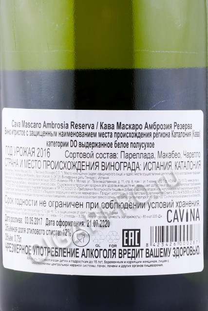 контрэтикетка игристое вино mascaro cava ambrosia reserva 0.75л