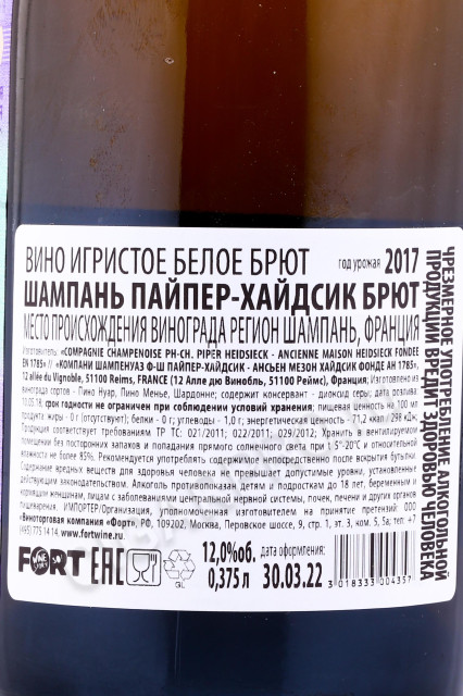 контрэтикетка шампанское piper heidsieck brut 0.375л