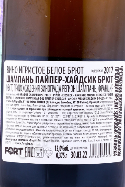 контрэтикетка шампанское piper heidsieck brut 0.375л