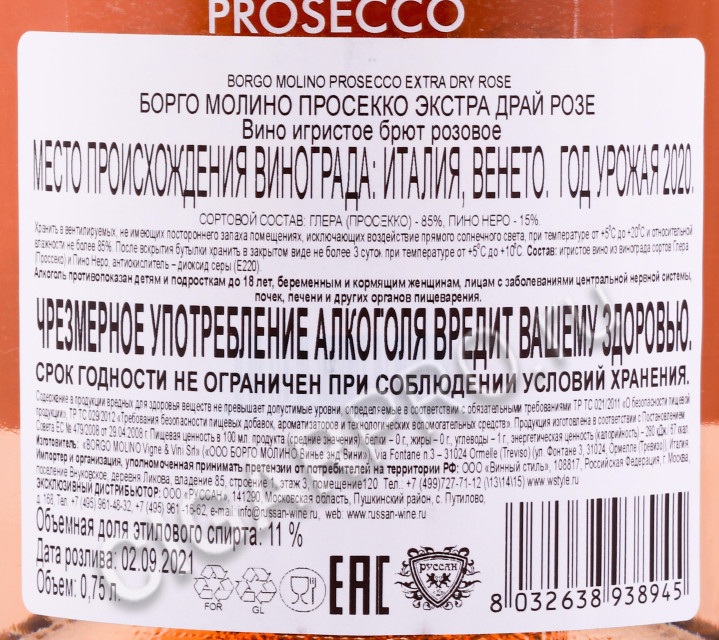 контрэтикетка игристое вино prosecco borgo molino extra dry rose 0.75л