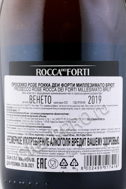 контрэтикетка игристое вино prosecco rose rocca dei forti 0.75л