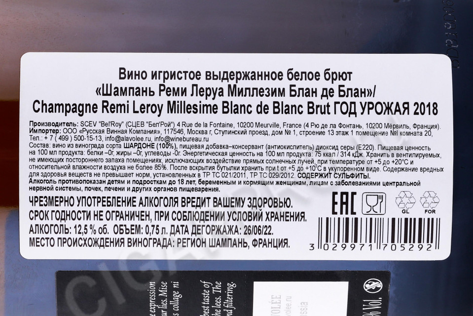 контрэтикетка шампанское remi leroy millesime blanc de blanc 0.75л