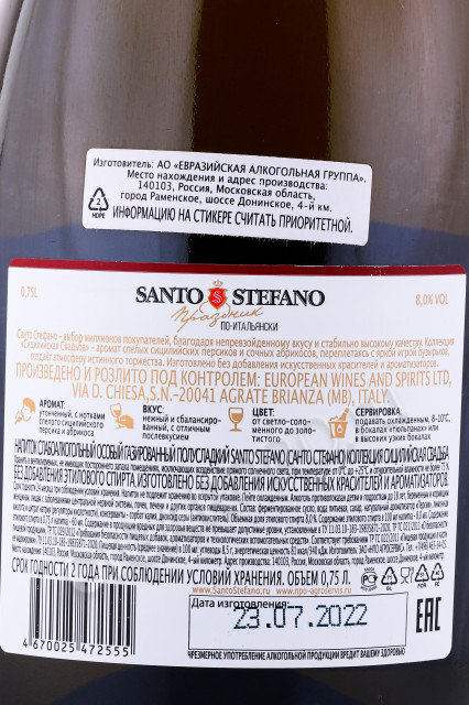 контрэтикетка напиток santo stefano matrimonio siciliano 0.75л
