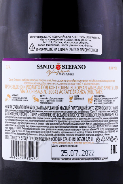 контрэтикетка напиток santo stefano rosso 0.75л