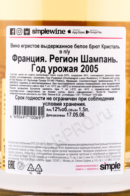 контрэтикетка шампанское louis roederer cristal 2005 1.5л