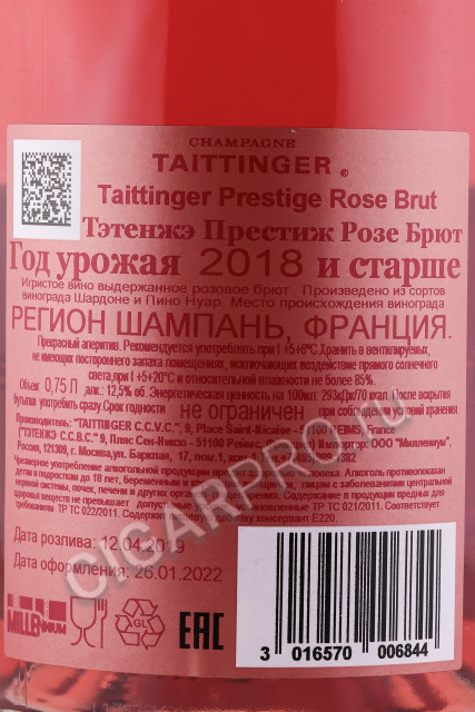контрэтикетка шампанское taittinger prestige rose brut 0.75л