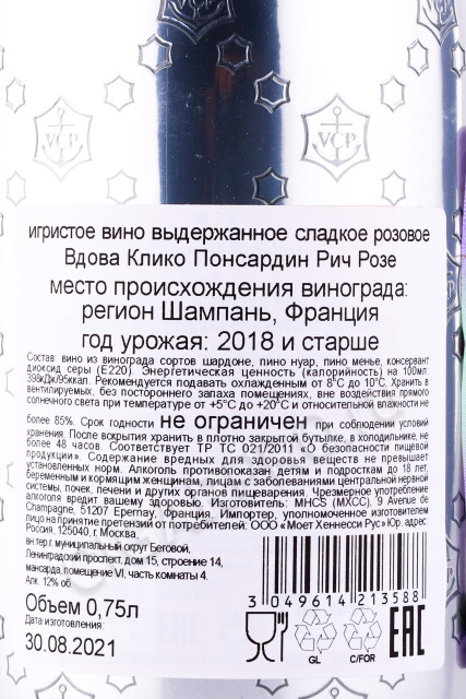 контрэтикетка шампанское veuve clicquot rich rose 0.75л