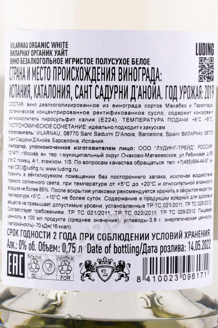 контрэтикетка игристое вино vilarnau organic white 0.75л