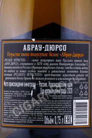 контрэтикетка игристое вино абрау-дюрсо белое полусухое 0.75л