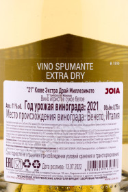 контрэтикетка игристое вино 21 cuvee dolce millesimato 0.75л