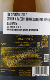 контрэтикетка drappier brut cart d or 0.375л