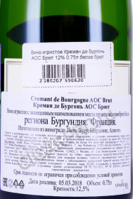 контрэтикетка игристое вино pierre naigeon cremant de bourgogne aoc brut 0.75л