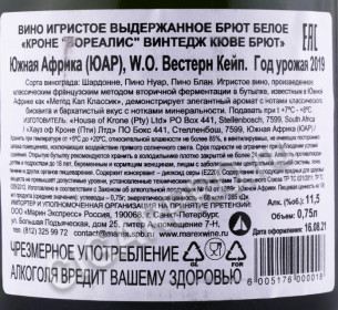 контрэтикетка игристое вино krone borealis vintage cuvee brut 0.75л