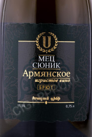 этикетка игристое вино мец сюник брют белое 0.75л