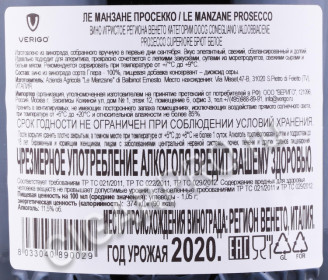 контрэтикетка игристое вино le manzane conegliano valdobbiadene docg prosecco superiore 0.75л