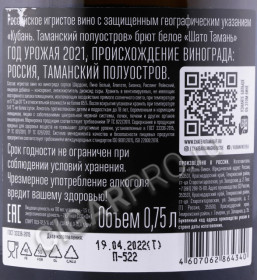 контрэтикетка вино игристое chateau tamagne 0.75л