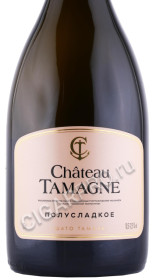 этикетка вино игристое chateau tamagne 1.5л