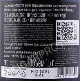 контрэтикетка вино игристое chateau tamagne 1.5л