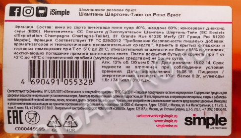 контрэтикетка шампанское chartogne taillet brut le rose sainte anne 0.75л