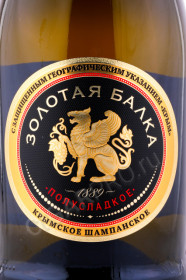 этикетка игристое вино золотая балка белое полусладкое 0.75л