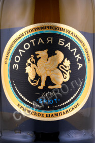 этикетка игристое вино золотая балка белое брют 0.75л