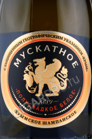 этикетка игристое вино золотая балка мускатное белое полусладкое 0.75л