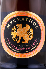 этикетка игристое вино золотая балка мускатное розовое полусладкое 0.75л