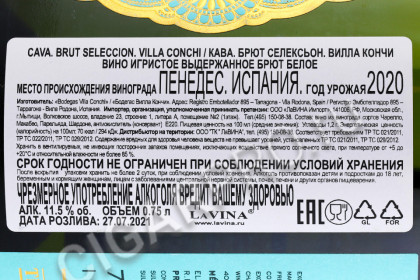 контрэтикетка villa conchi cava brut seleccion 0.75л