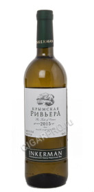 купить вино крымская ривьера 2015г цена