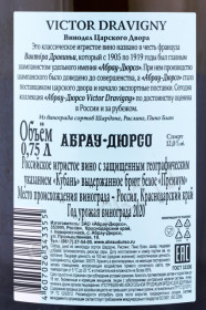 контрэтикетка игристое вино абрау дюрсо премиум дравиньи белое сухое 0.75л