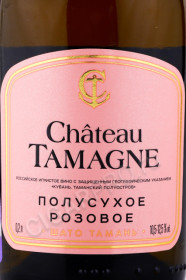 этикетка игристое вино шато тамань роза тамани 0.2л