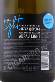 контрэтикетка abrau light 0.75л