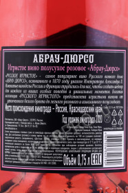 контрэтикетка игристое вино абрау дюрсо розовое полусухое 0.75л