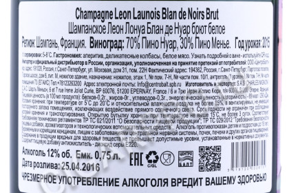контрэтикетка шампанское champagne leon launois blan de noirs 0.75л