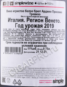 контрэтикетка игристое вино ruggeri prosecco argeo 0.75л