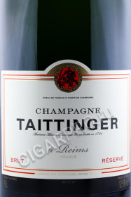 этикетка шампанское taittinger brut reserve 9л