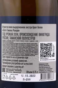 контрэтикетка игристое вино шато тамань резерв 0.75л